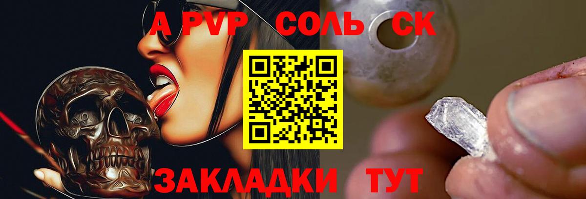 Alfa_PVP СК КРИС  Вход с VPN  А ПВП VHQ  Юрга  Alfa_PVP  Alfa_PVP кристаллы 