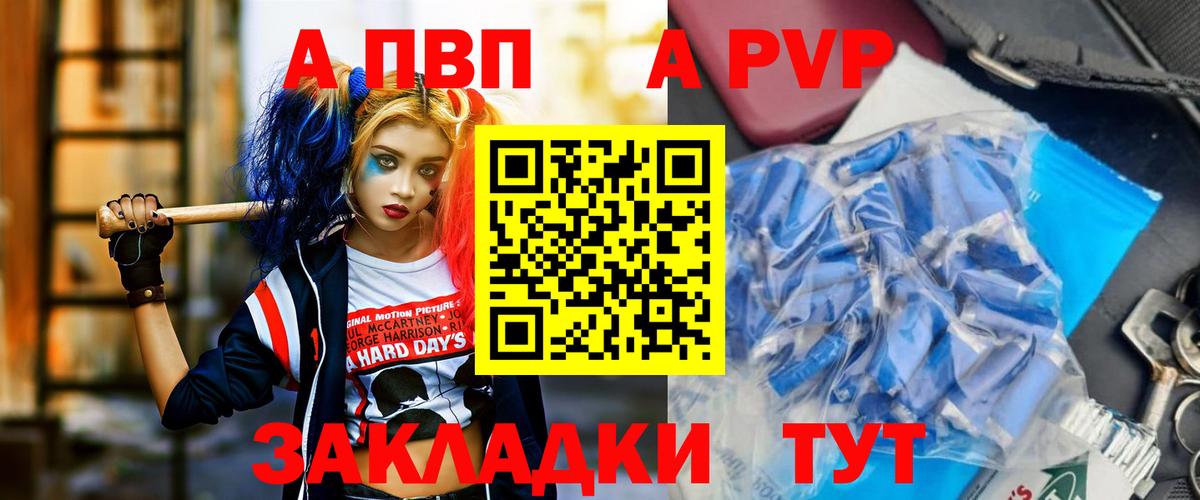 A-PVP Crystall Юрга