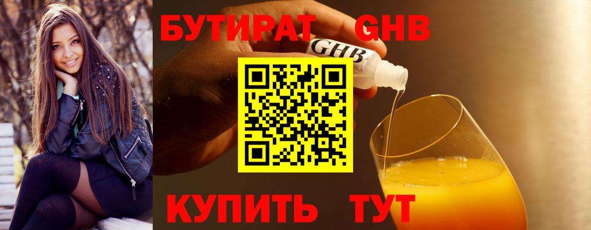 БУТИРАТ  Вход с VPN  Юрга  БУТИРАТ BDO 