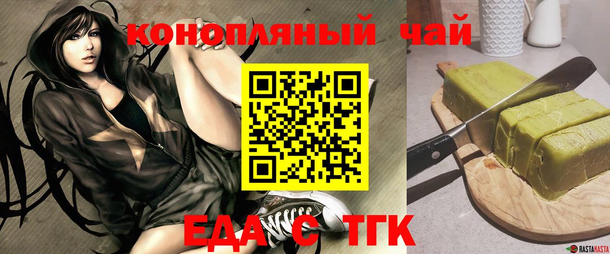 Печенье с ТГК конопля  Вход с VPN  Юрга 