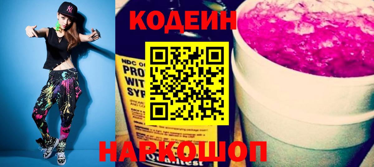 Юрга  Кодеин напиток Lean (лин)  Вход с VPN 