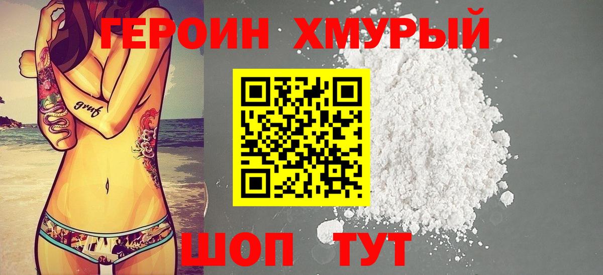 Юрга  ГЕРОИН Heroin  Вход с VPN 