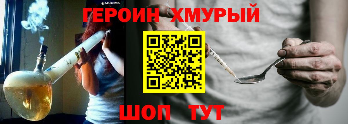 ГЕРОИН афганец Юрга