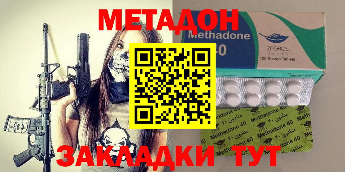 Метадон кристалл  Вход с VPN  Метадон methadone  Юрга 